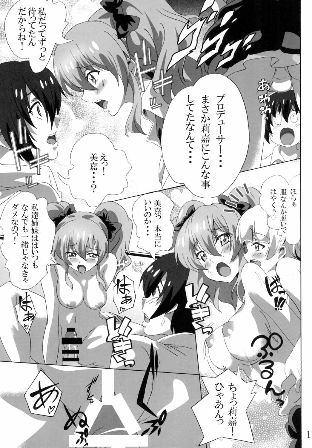 P-kun Issho ni ☆ Yacchao!! page 10 full