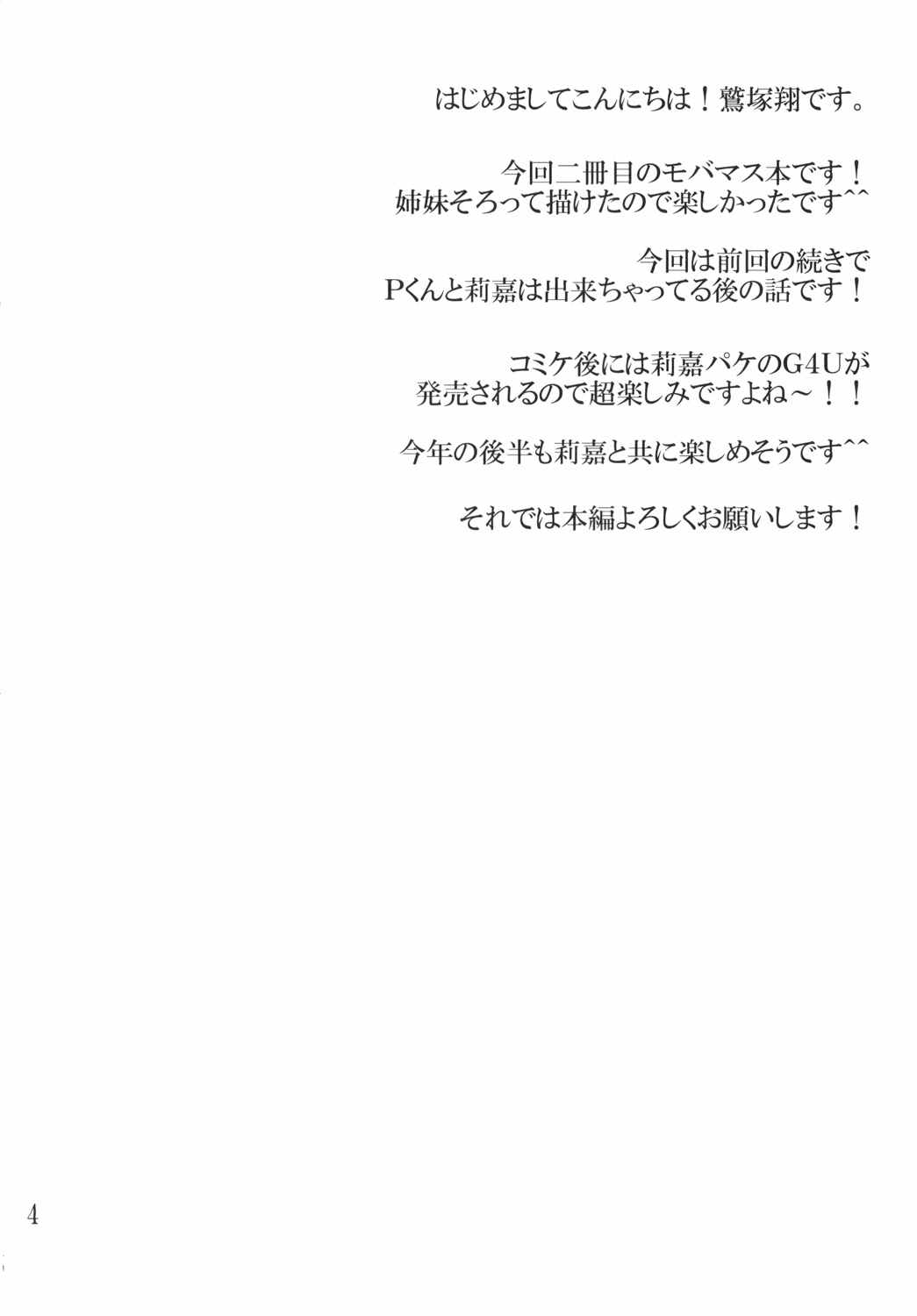 P-kun Issho ni ☆ Yacchao!! page 3 full