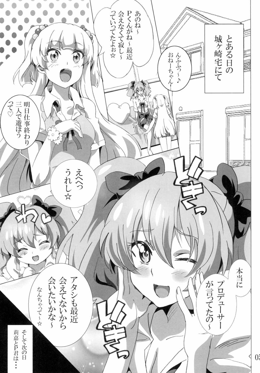 P-kun Issho ni ☆ Yacchao!! page 4 full