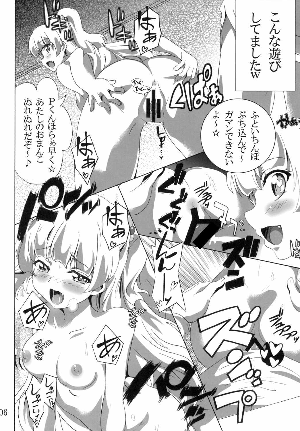 P-kun Issho ni ☆ Yacchao!! page 5 full