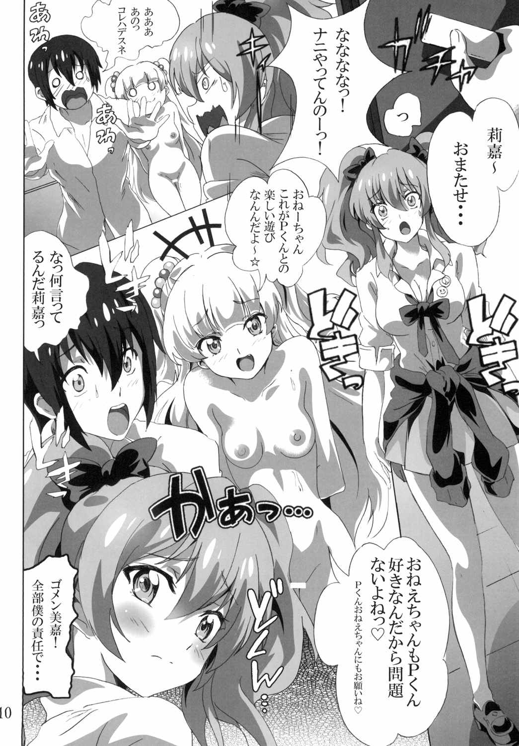 P-kun Issho ni ☆ Yacchao!! page 9 full