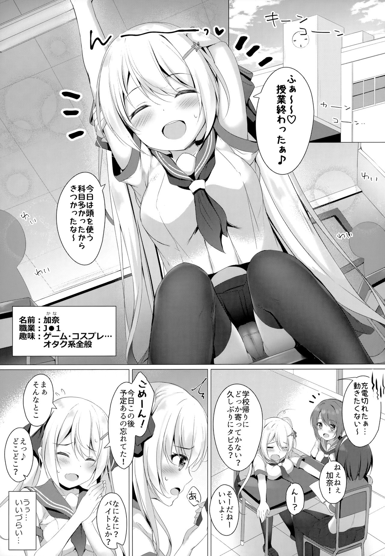 Kinpatsu Twinte JK-chan wa Bitch tte Hontou desu ka? page 2 full