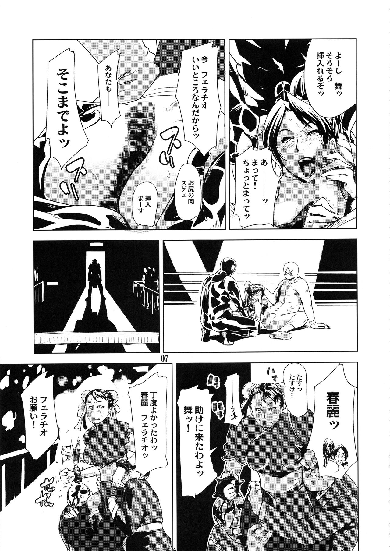 Yojigen Sappou Combi vs Shiranui Mai Round 5 page 6 full