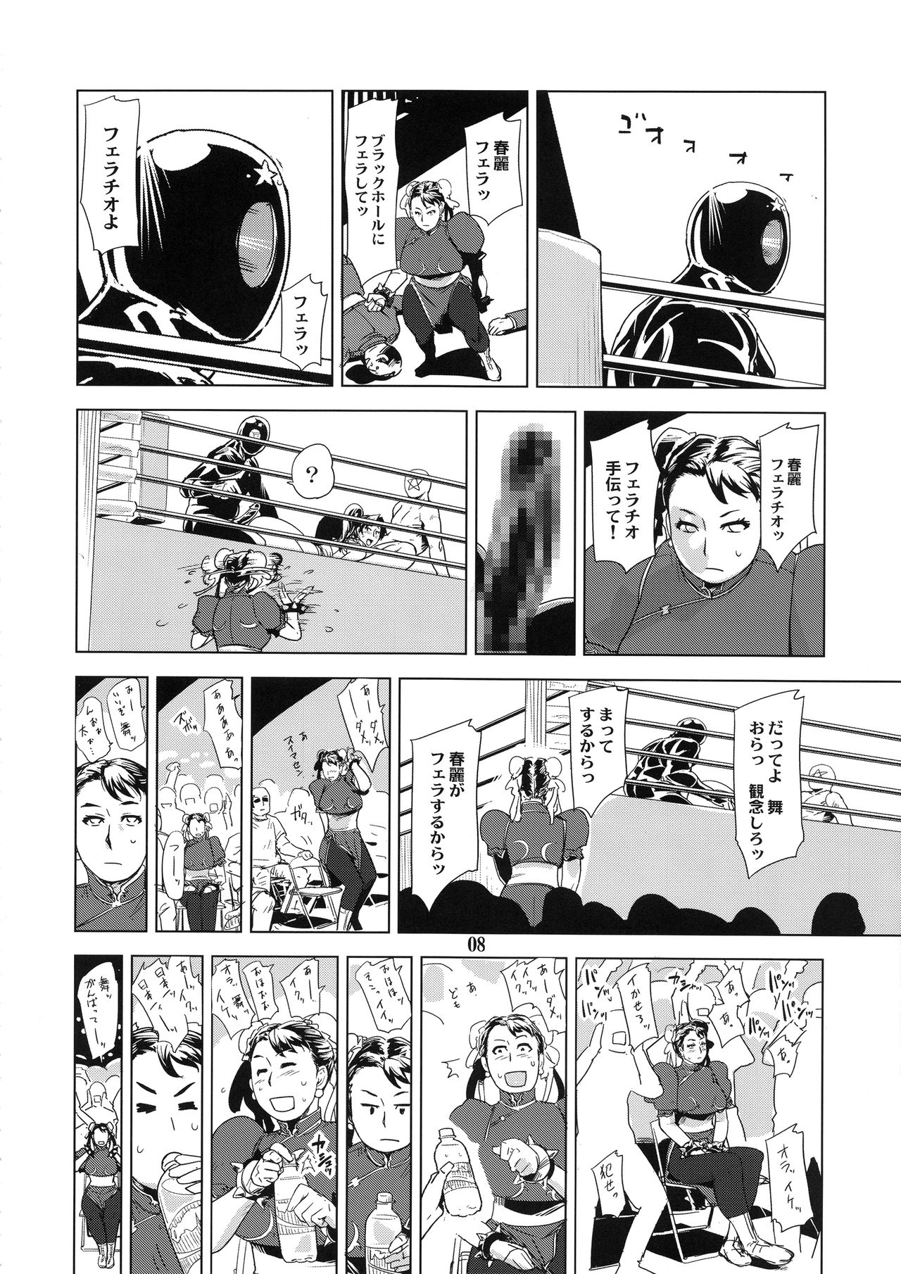 Yojigen Sappou Combi vs Shiranui Mai Round 5 page 7 full