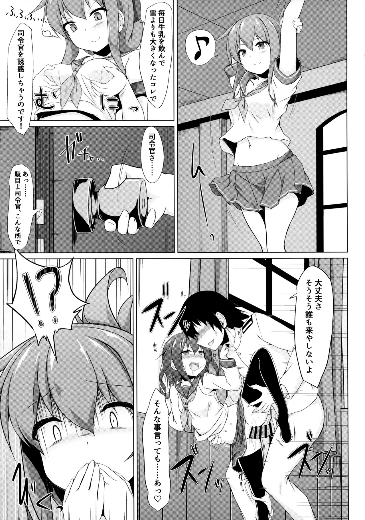Ikazuchi to Inazuma wa Shireikan no Aka-chan ga Hoshii no desu!! page 4 full
