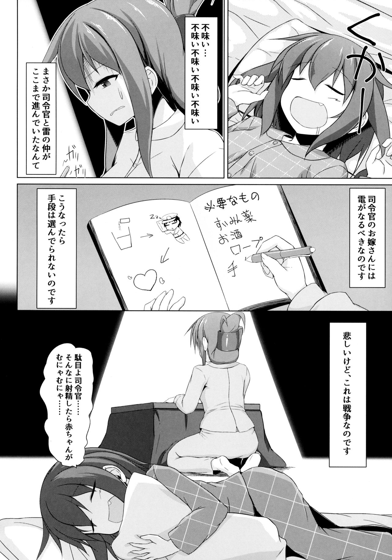 Ikazuchi to Inazuma wa Shireikan no Aka-chan ga Hoshii no desu!! page 5 full