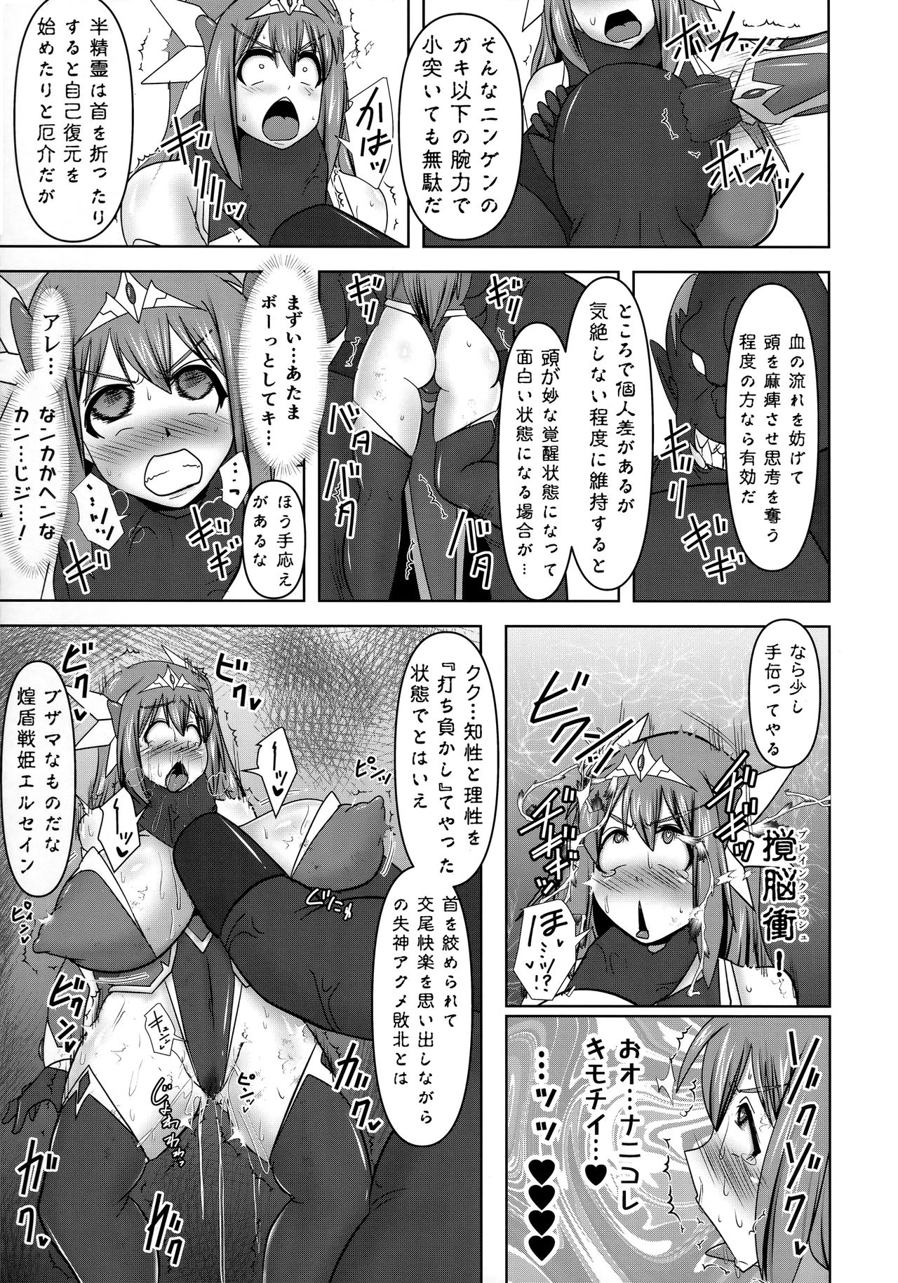 Raygis Valicess Elsain "VANQUISHED SHIELD" page 10 full