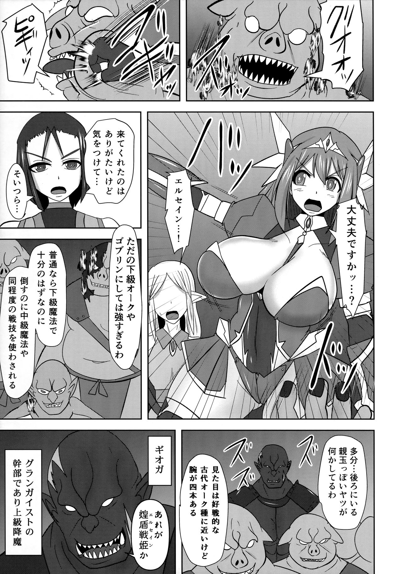 Raygis Valicess Elsain "VANQUISHED SHIELD" page 4 full