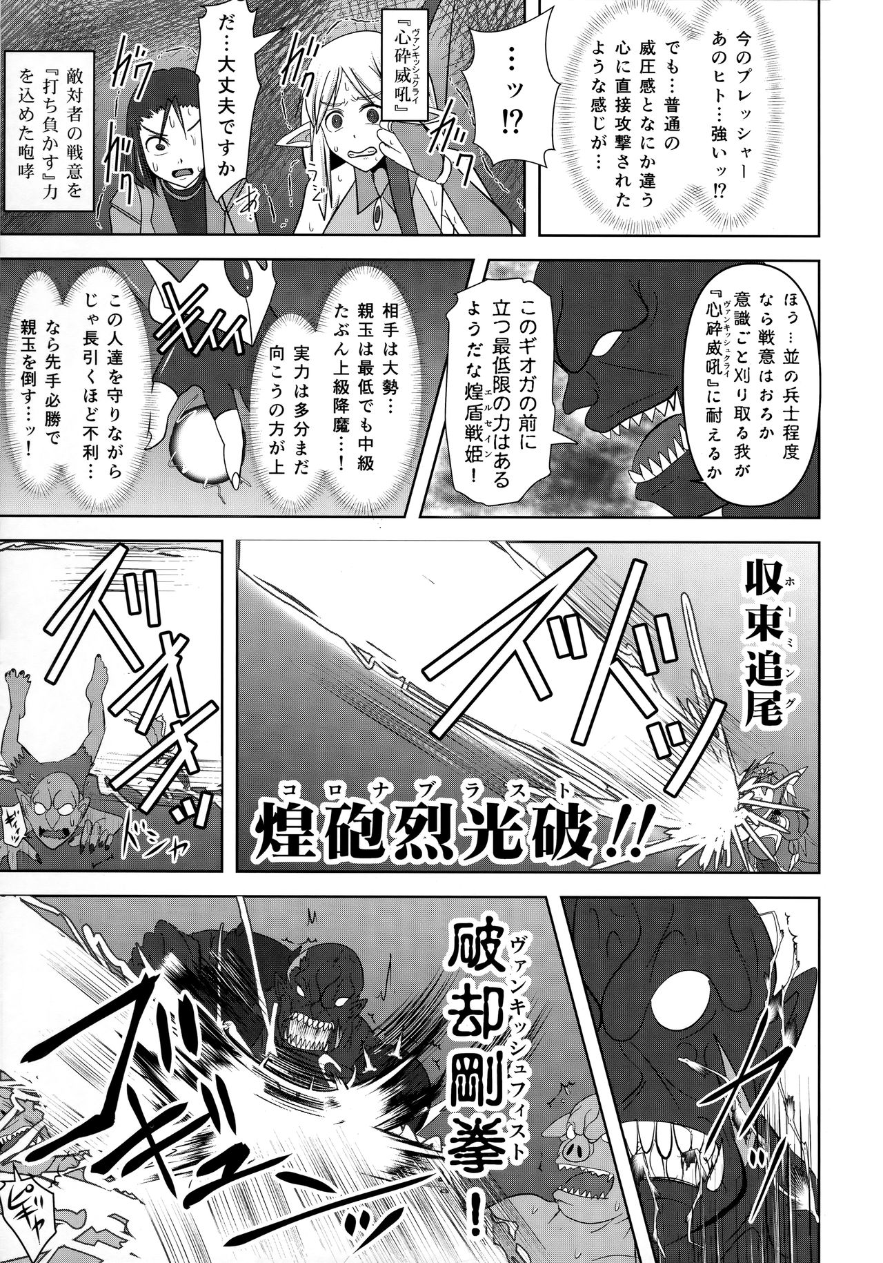 Raygis Valicess Elsain "VANQUISHED SHIELD" page 6 full