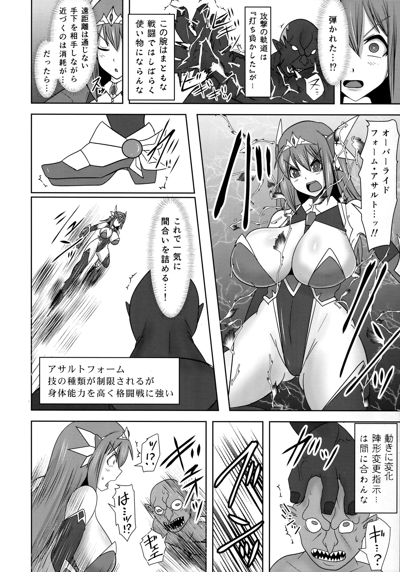 Raygis Valicess Elsain "VANQUISHED SHIELD" page 7 full