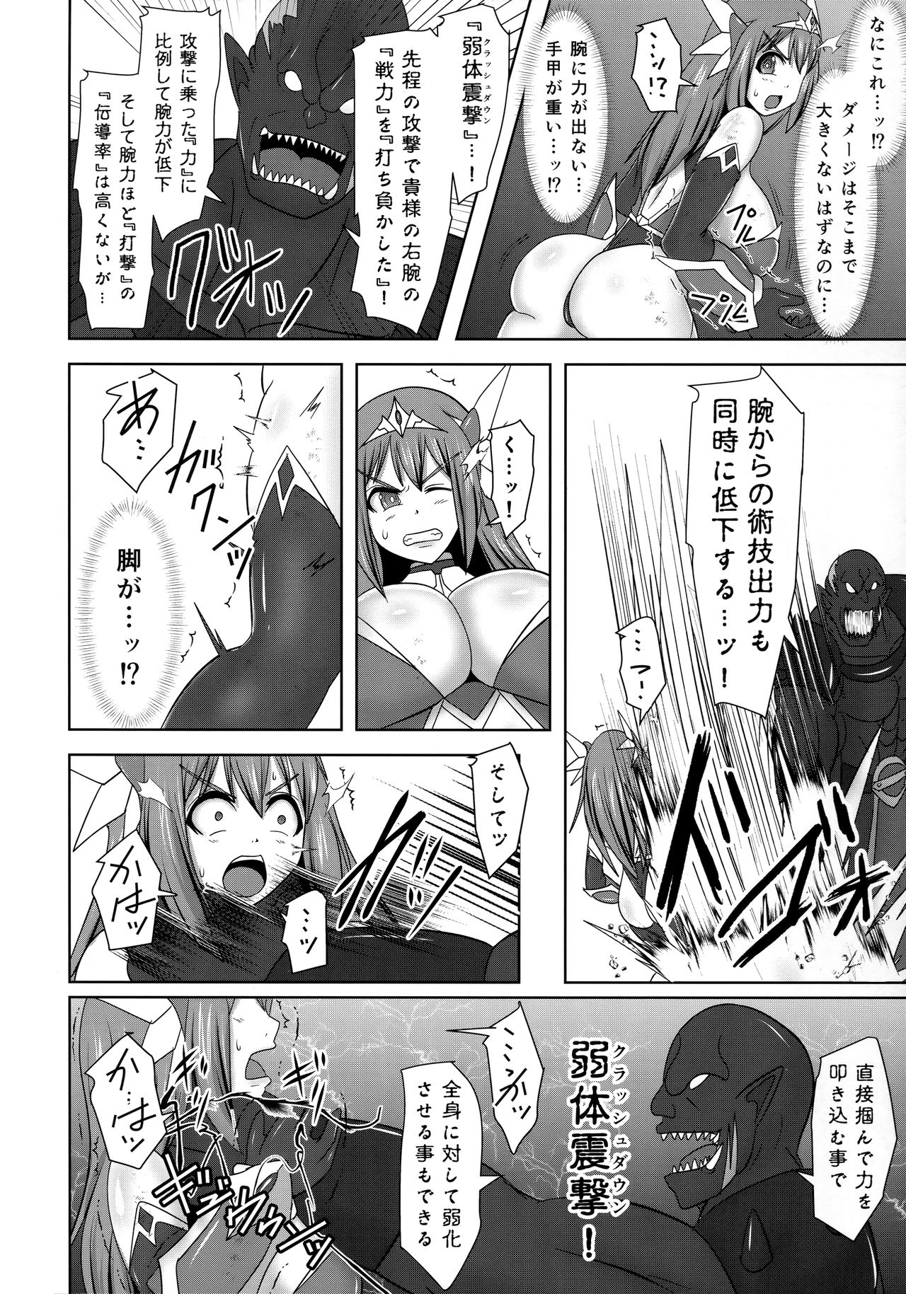 Raygis Valicess Elsain "VANQUISHED SHIELD" page 9 full