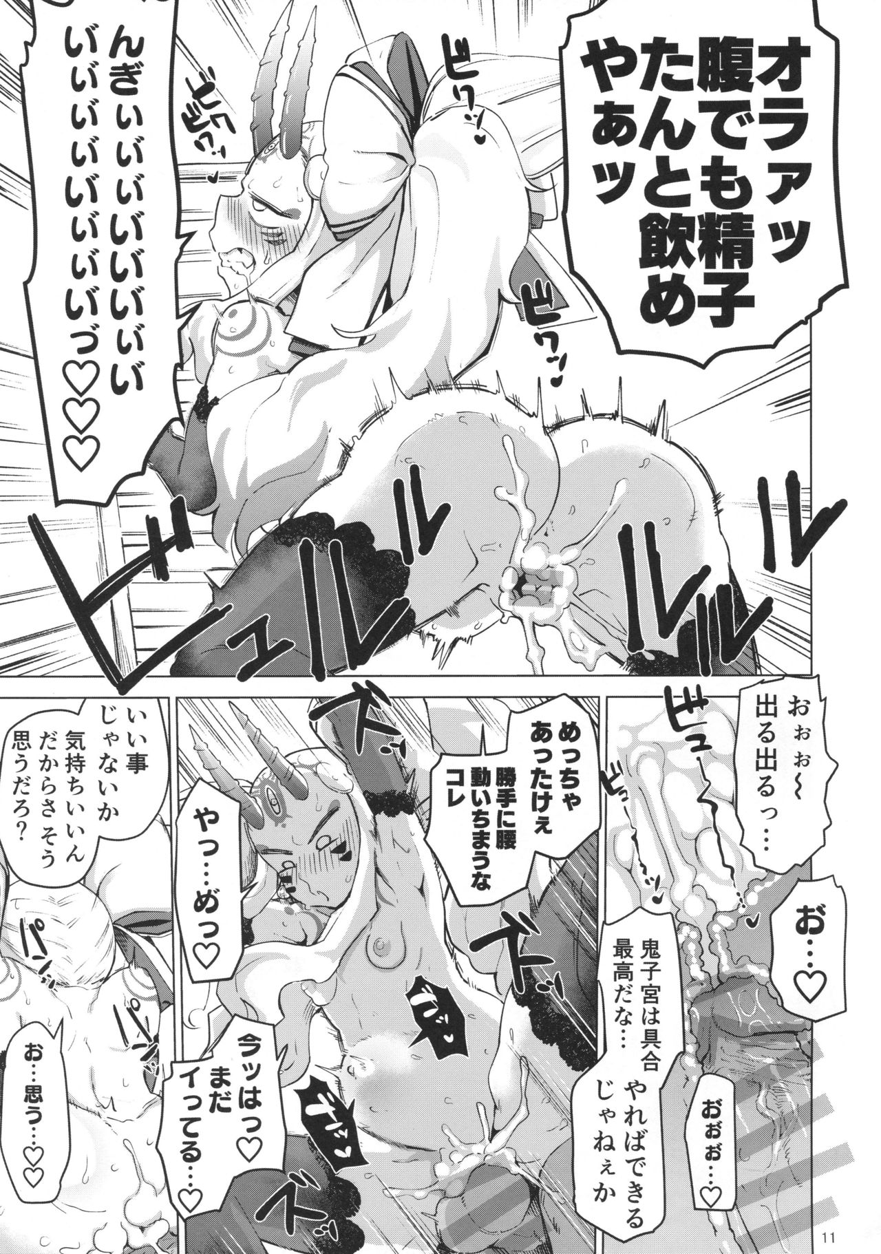 Ibaraki Douji no Reiju de lovesbox page 10 full