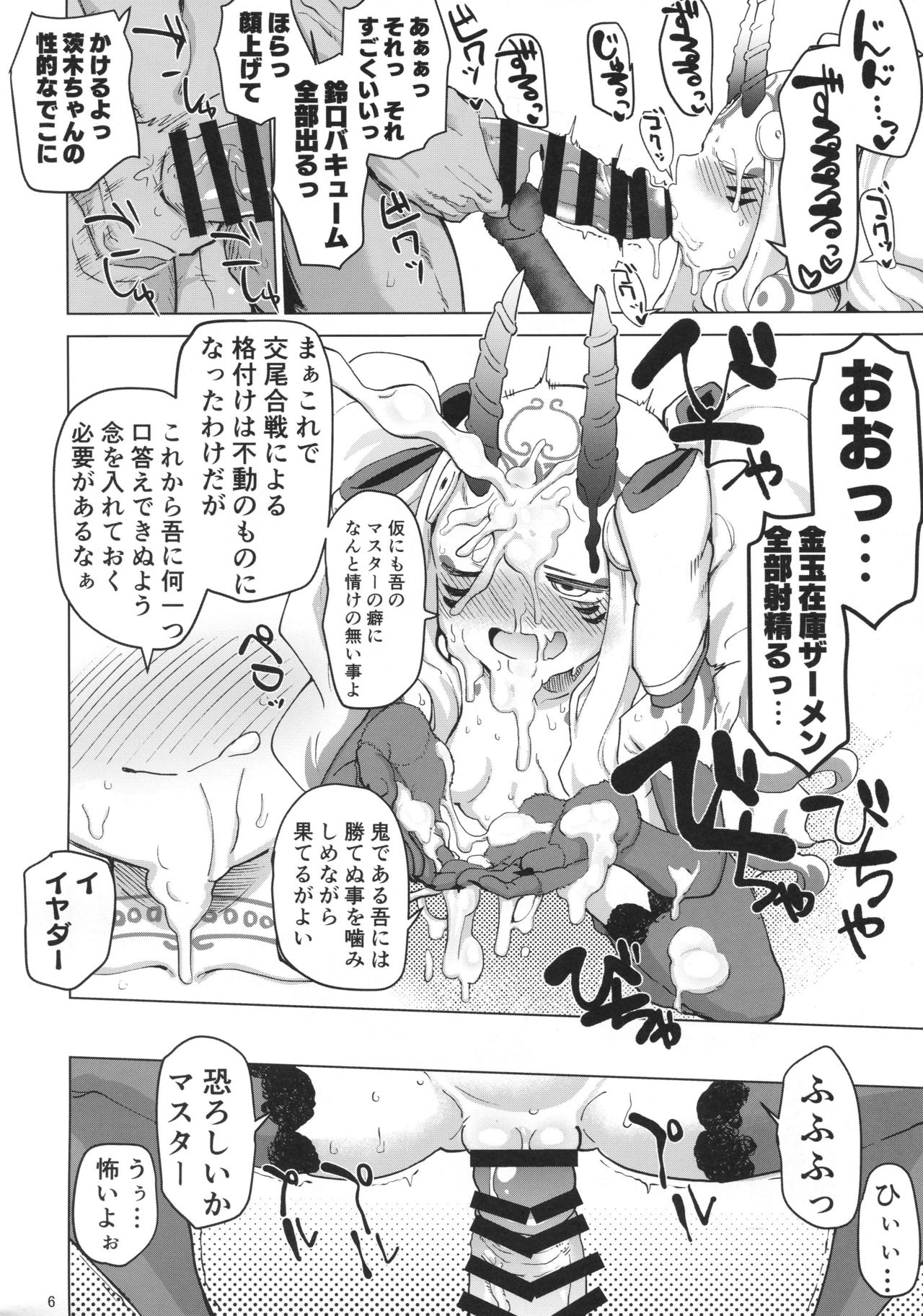 Ibaraki Douji no Reiju de lovesbox page 5 full