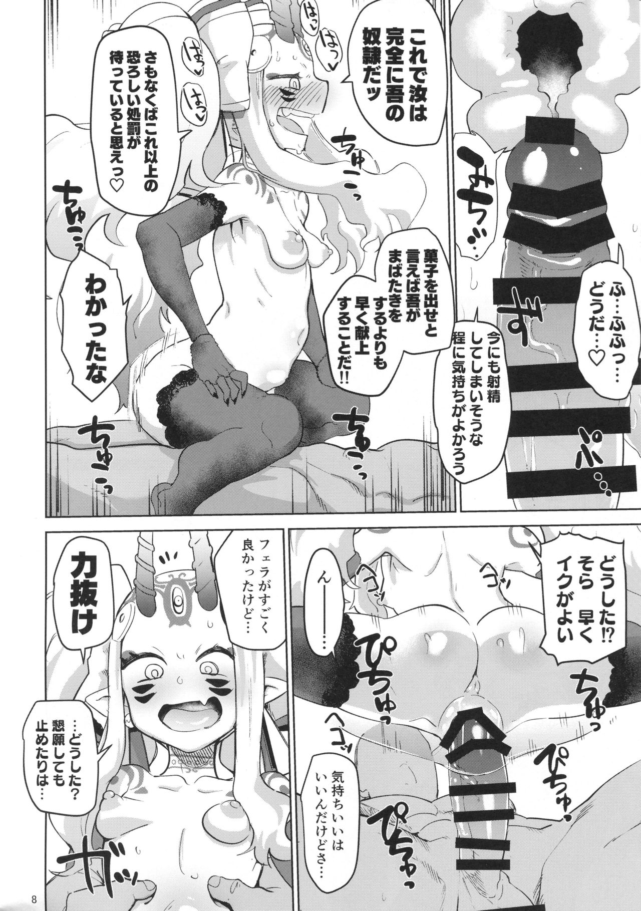 Ibaraki Douji no Reiju de lovesbox page 7 full