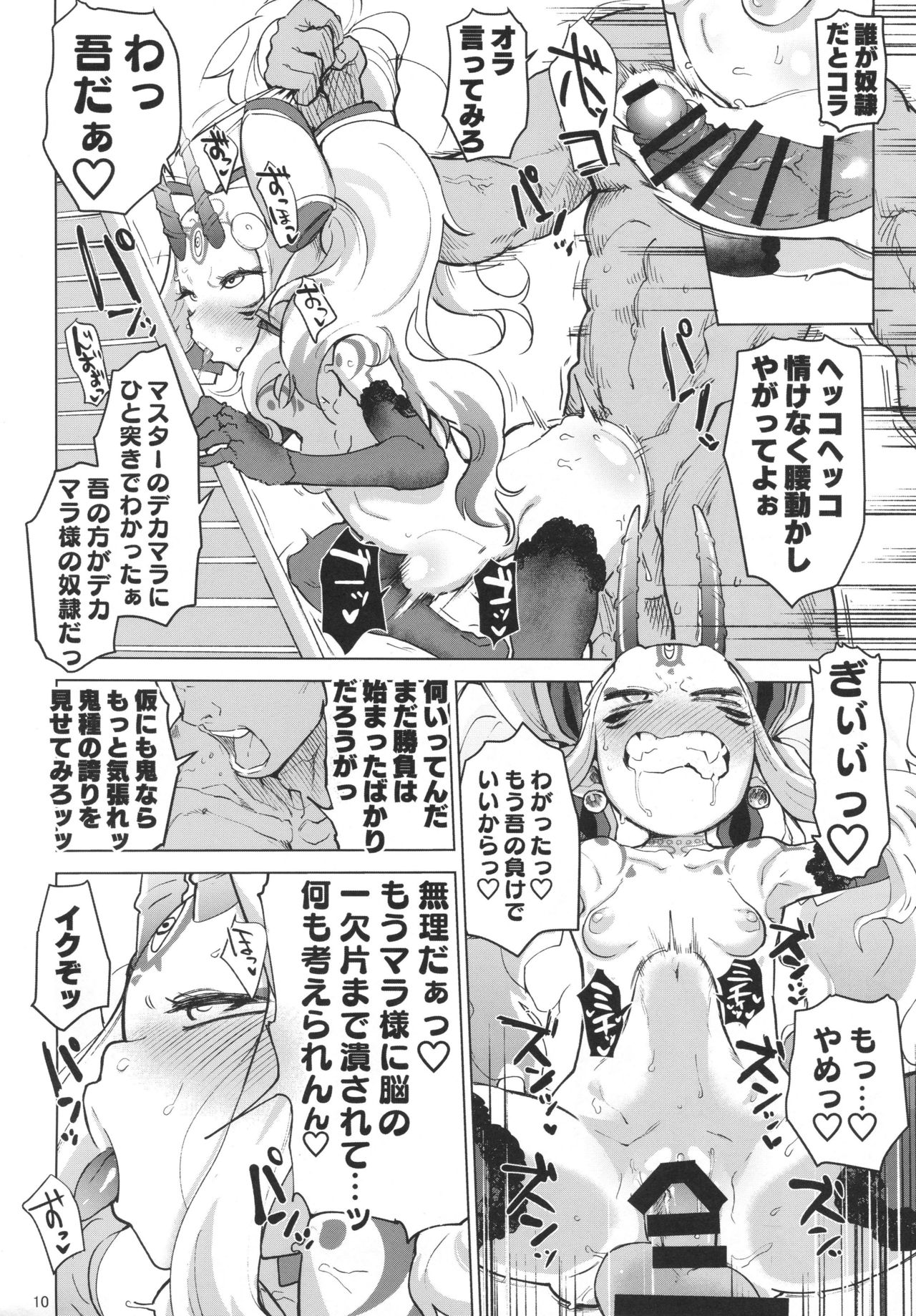 Ibaraki Douji no Reiju de lovesbox page 9 full