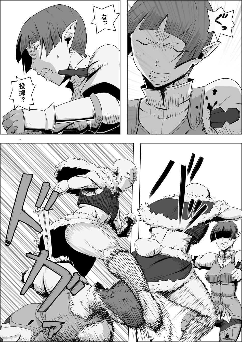 Mada Daimei no Nai Fantasy - Jimi na Elf to Minarai no Senshi VIII page 3 full