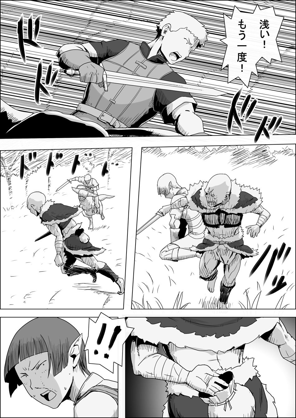 Mada Daimei no Nai Fantasy - Jimi na Elf to Minarai no Senshi VIII page 7 full