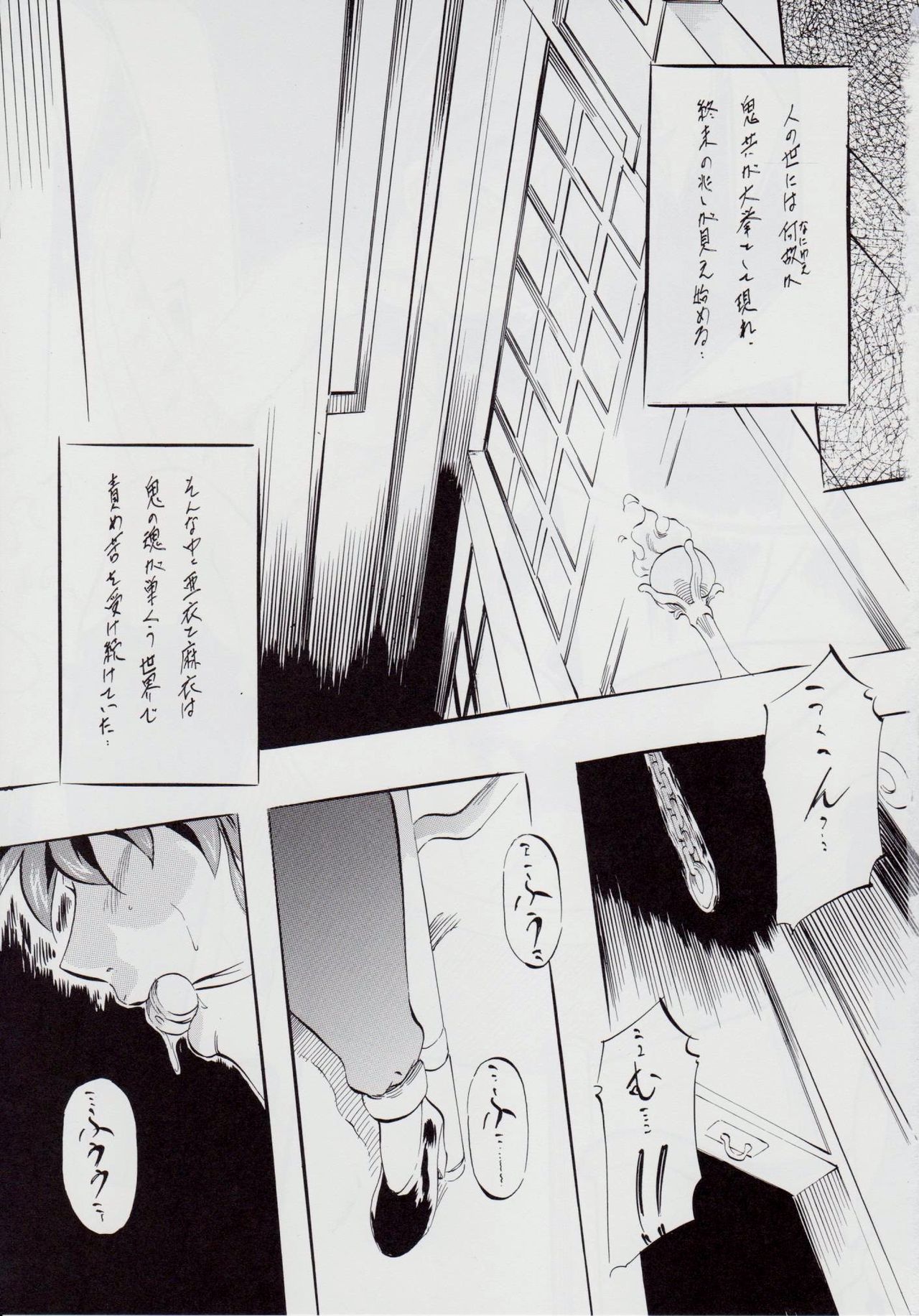 Ai & Mai D.S IV ~Sennen Jigoku Hen~ page 2 full