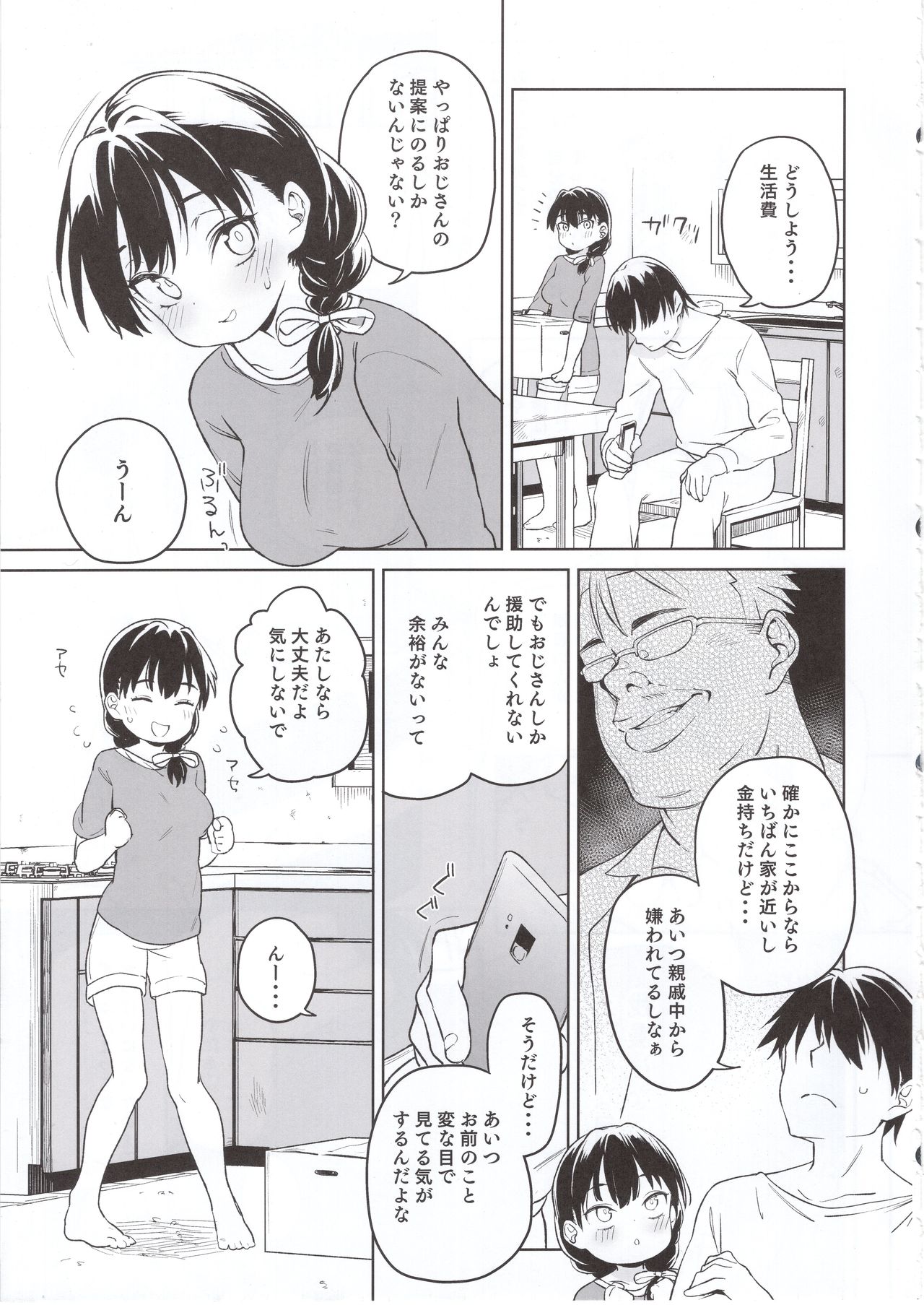 Ore no Imouto ga Oji-san no "Onaho" ni Naru to Iidashita!! page 4 full