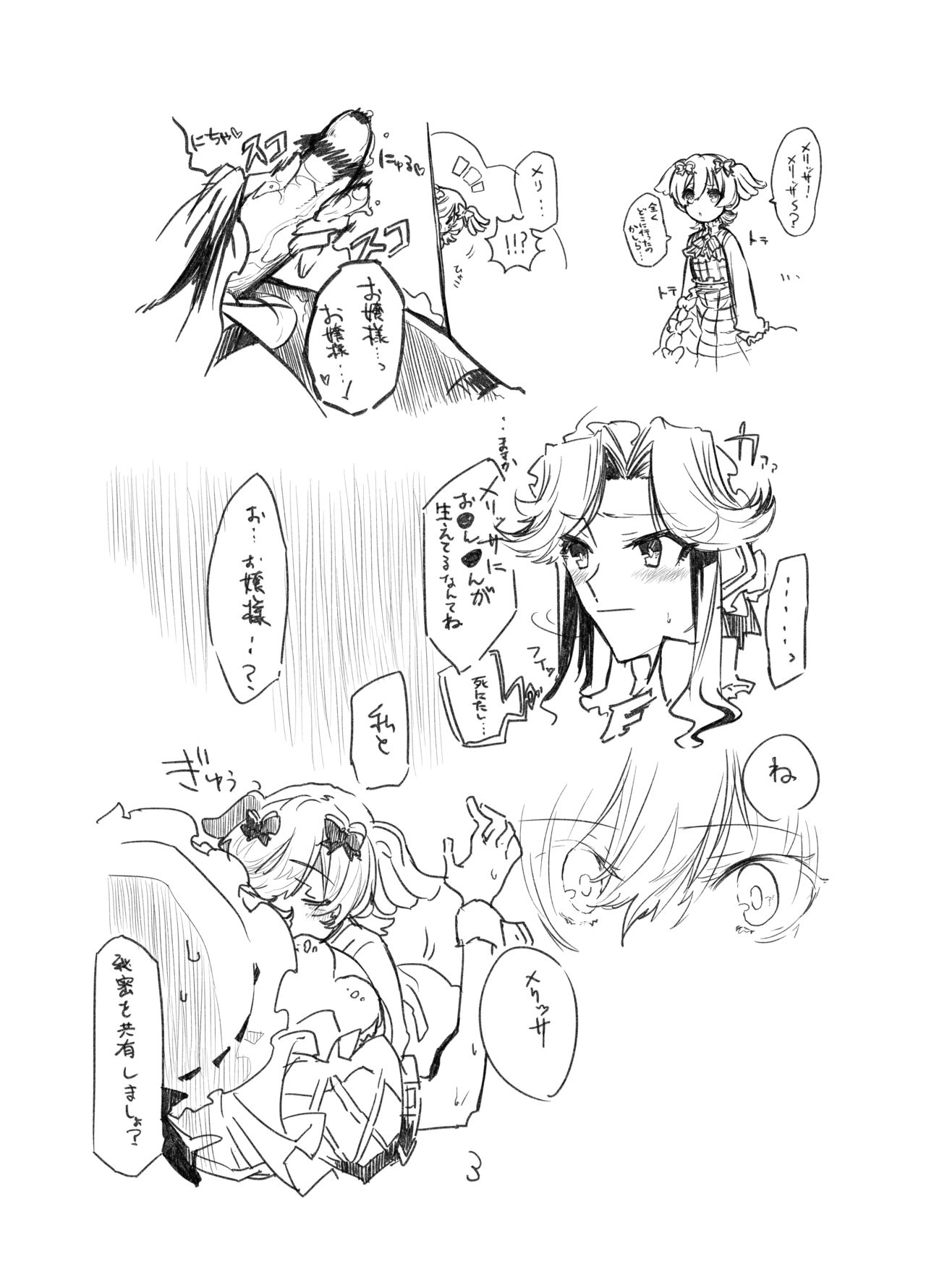 Maid wa Ojou-sama ni Kubittake page 2 full