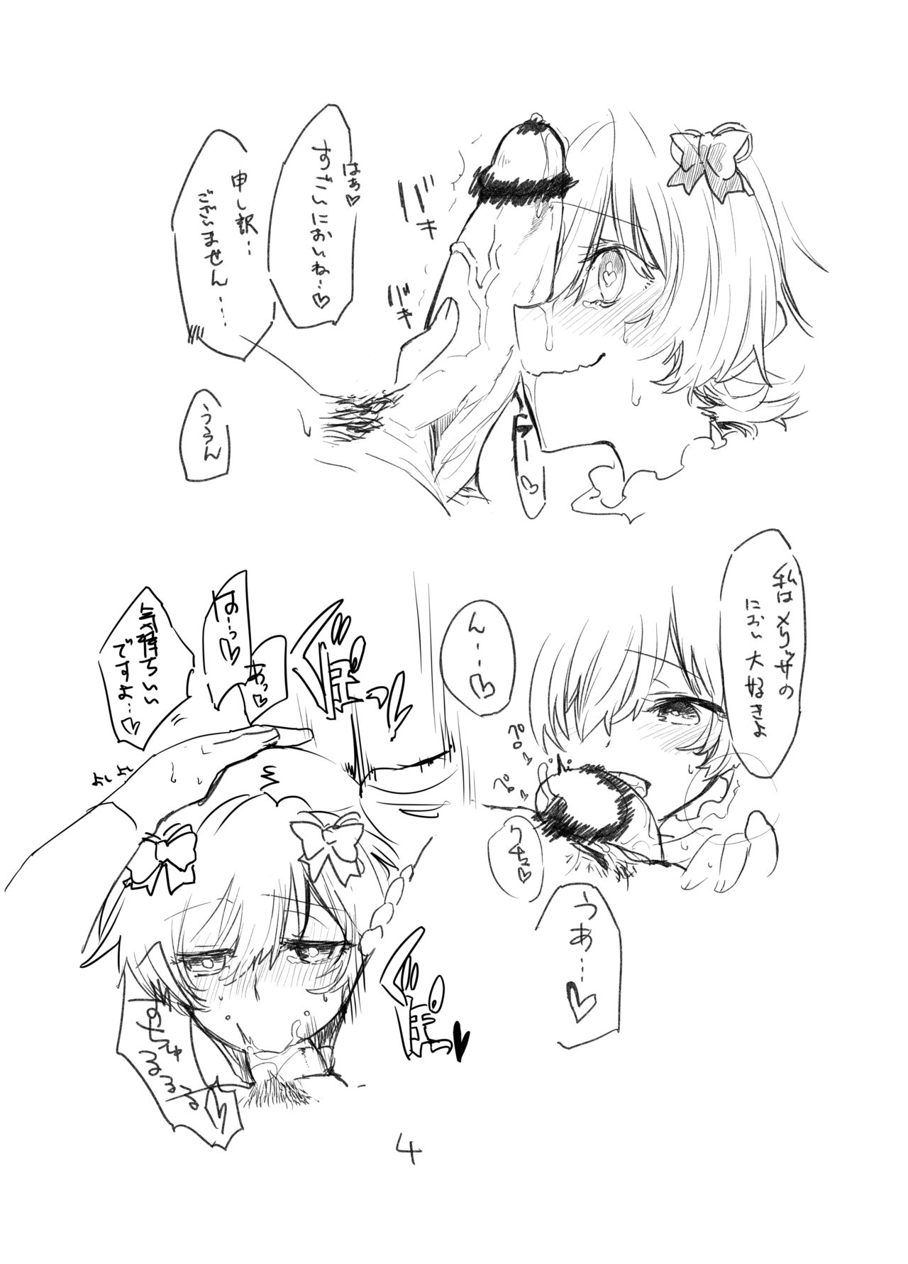 Maid wa Ojou-sama ni Kubittake page 3 full