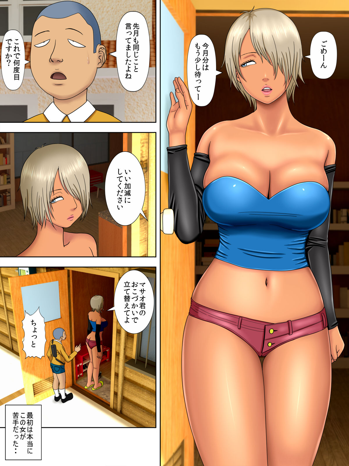 Otto wa Gokuchuu, Ippou Tsuma wa... bangaihen～bokudake no fuuzokujou no hazunanoni... page 3 full