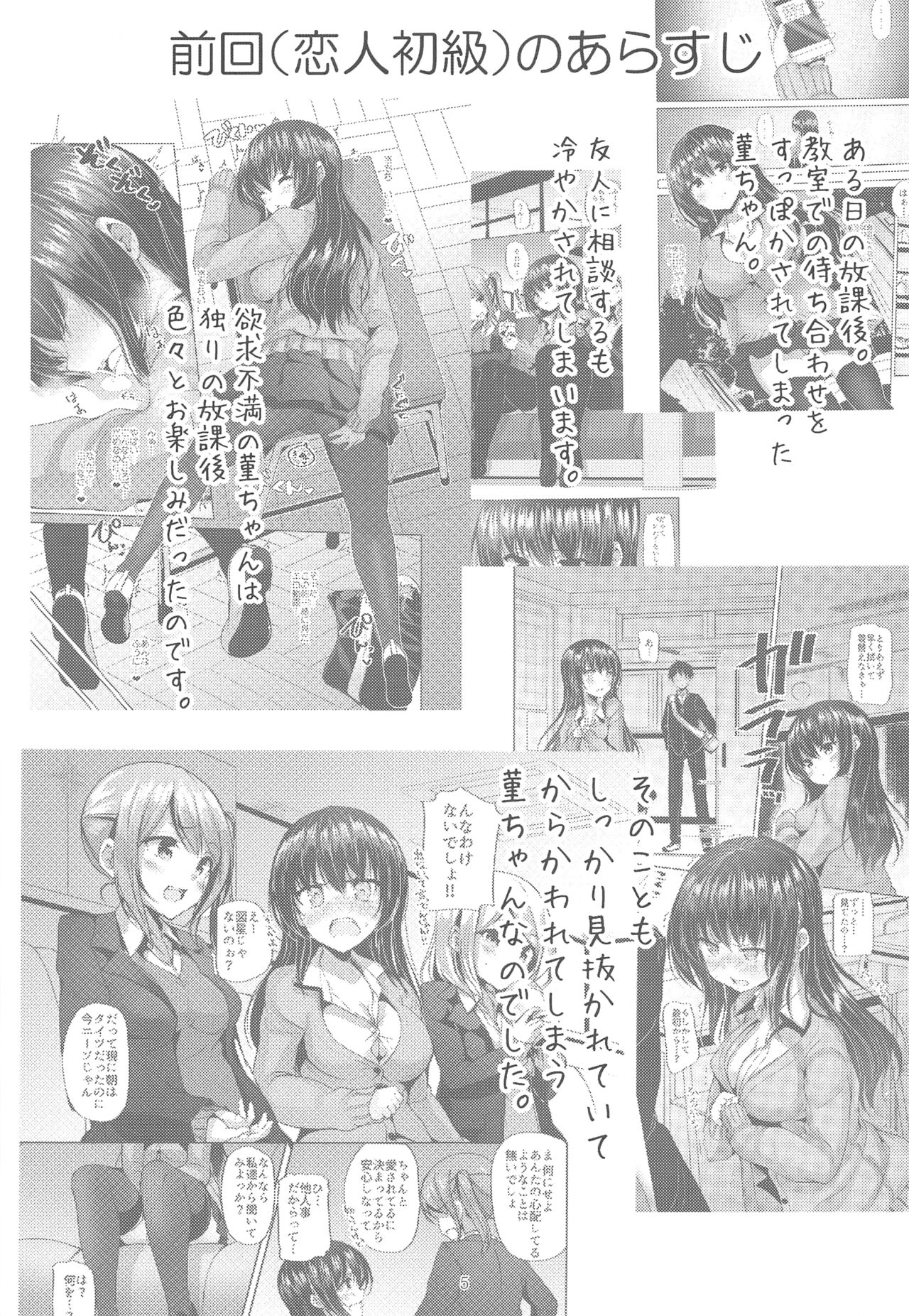 Koibito Senior page 5 full