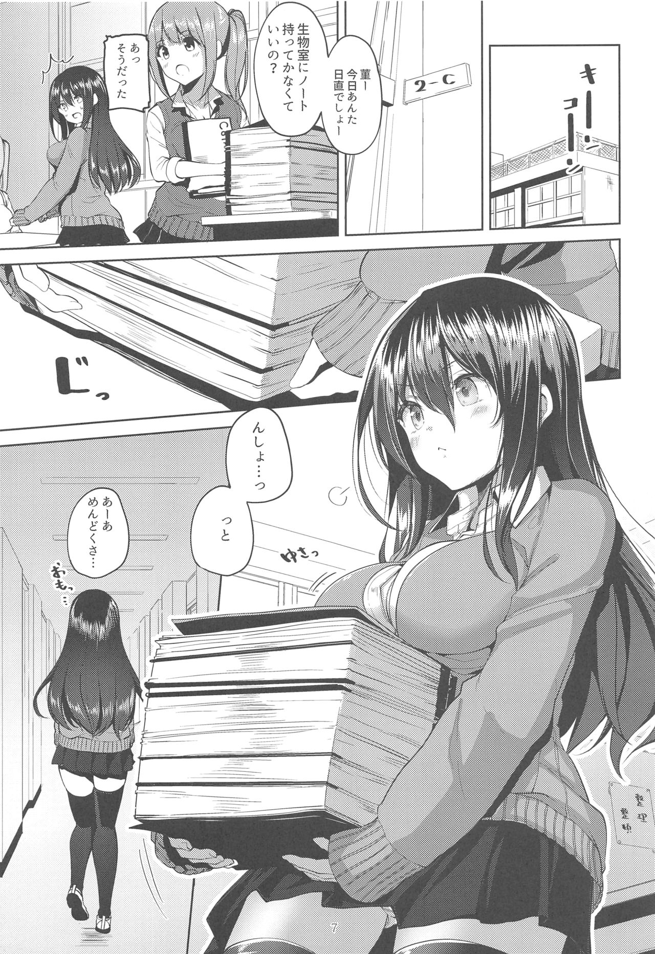 Koibito Senior page 7 full