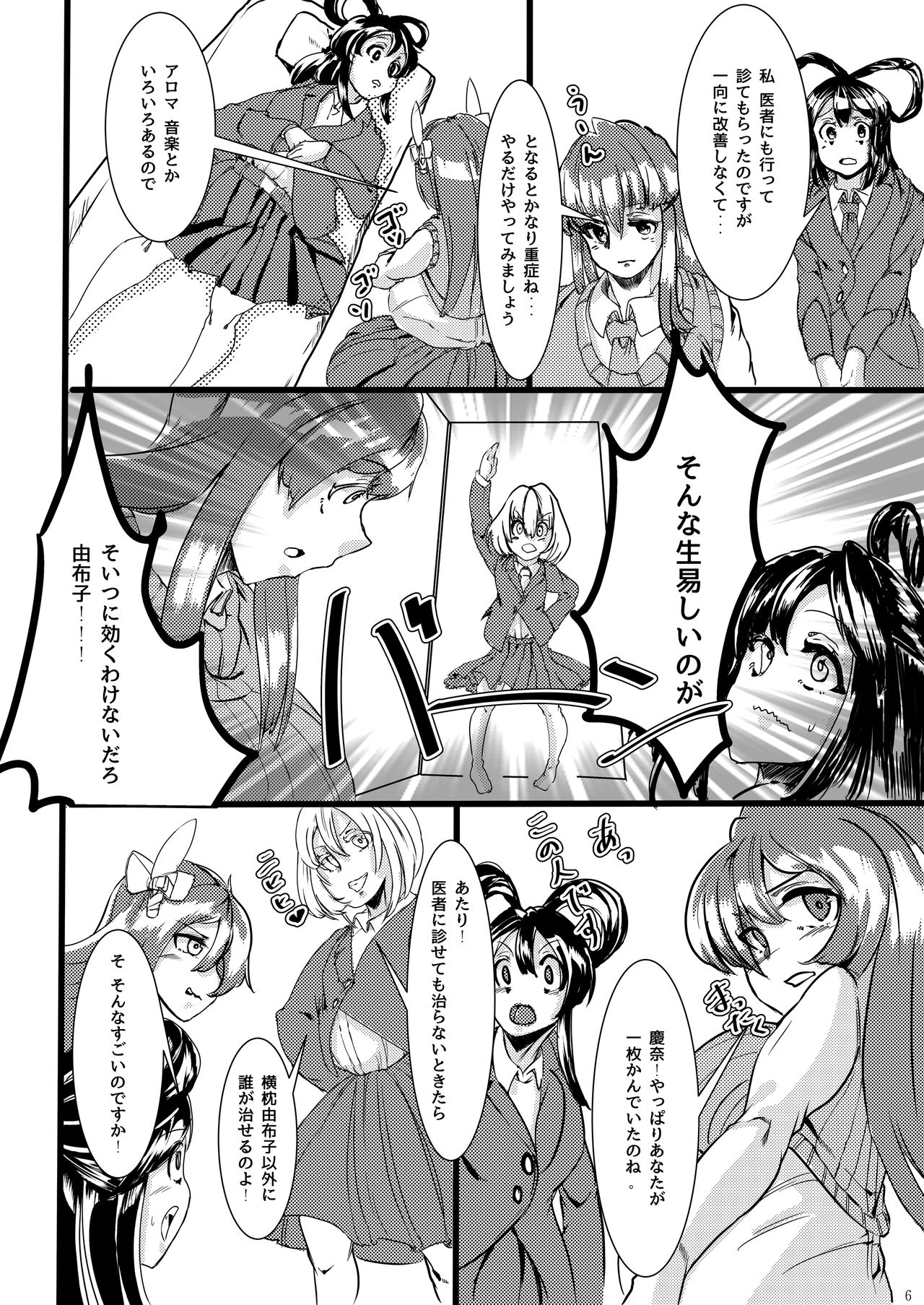 Sono Hito no Tai ni Anmin o Motomete page 5 full