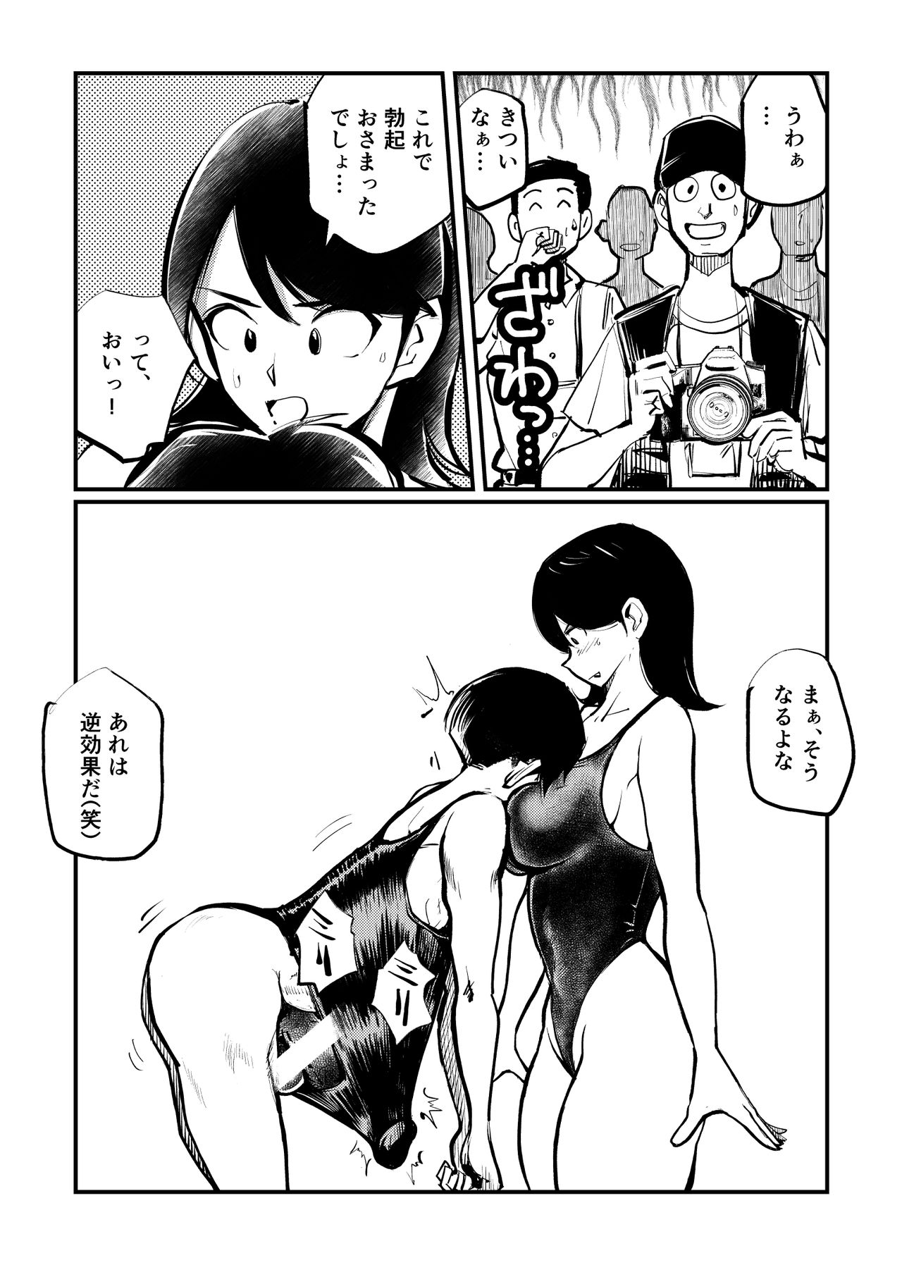 Saomochi-kun no Junan Nikki page 3 full