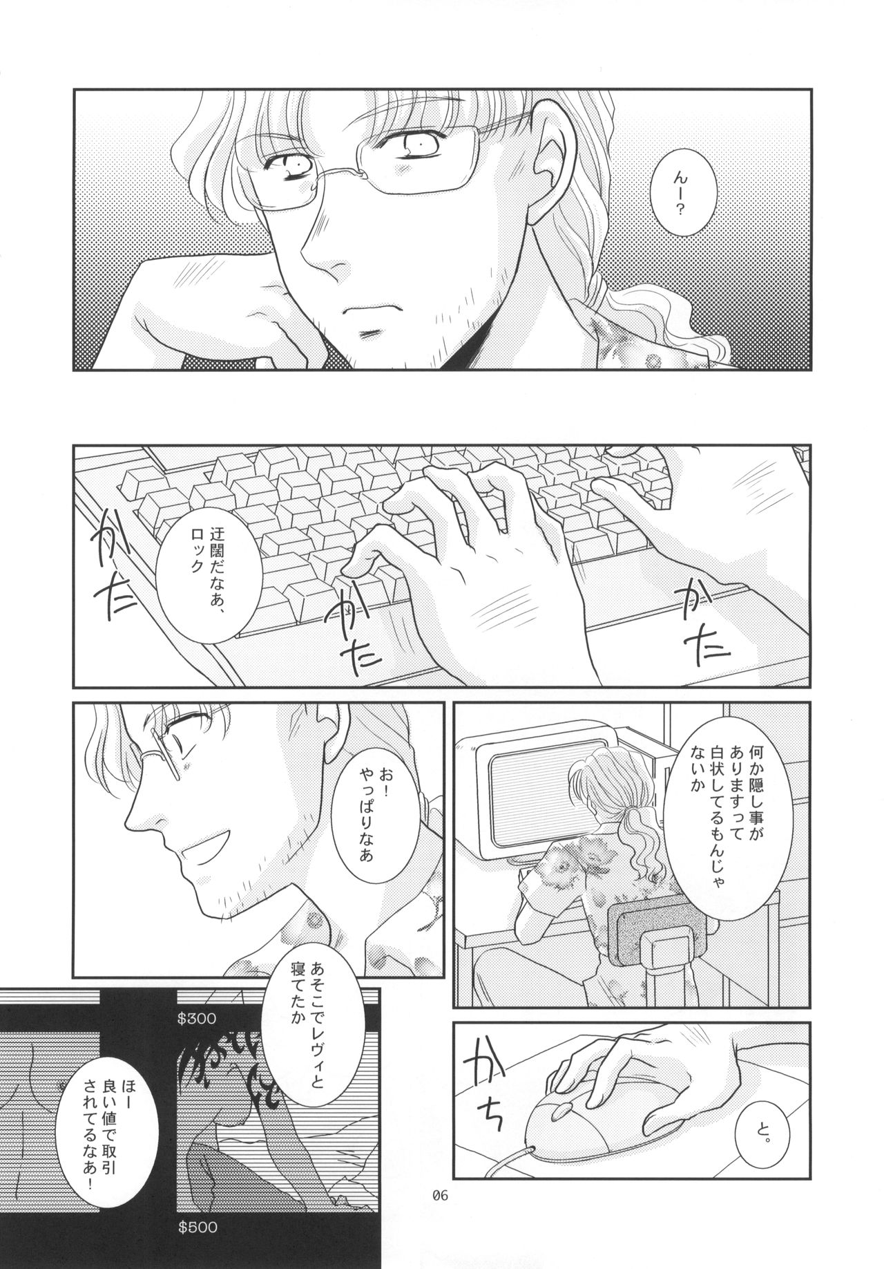 Shinai page 7 full