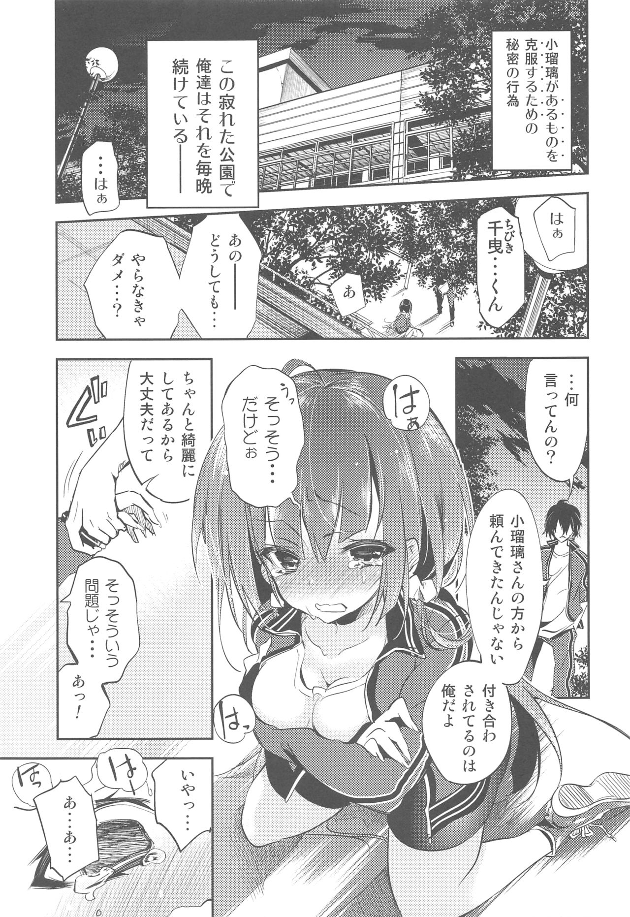 Koruri-san no Midara na Himitsu page 4 full