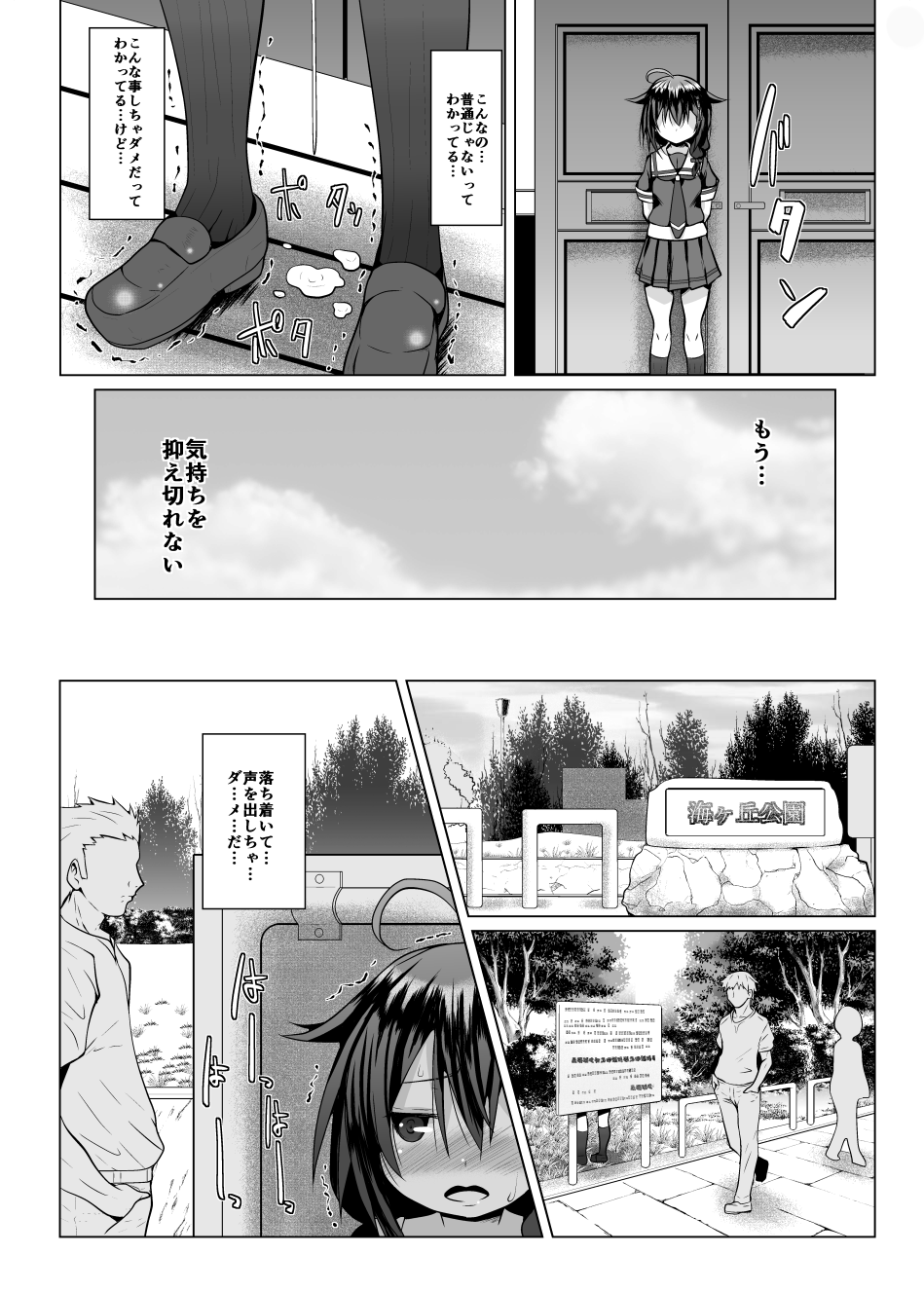 Yagai no Amaoto page 10 full