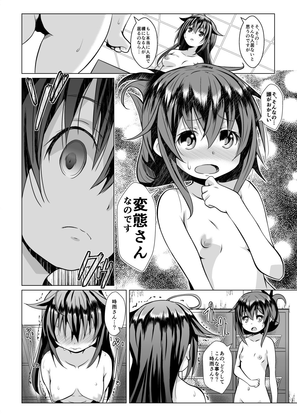 Yagai no Amaoto page 7 full