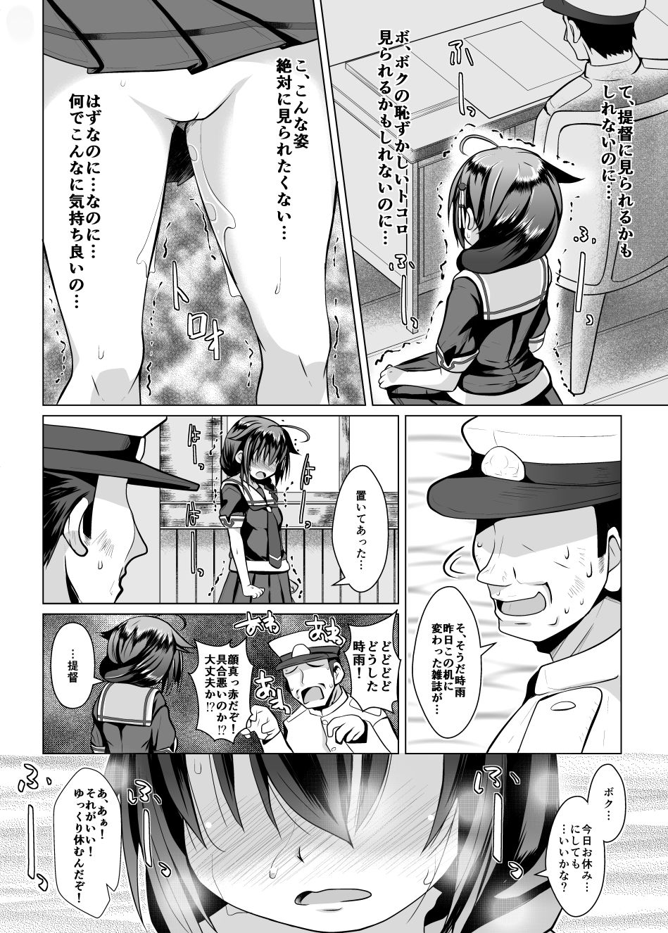 Yagai no Amaoto page 9 full