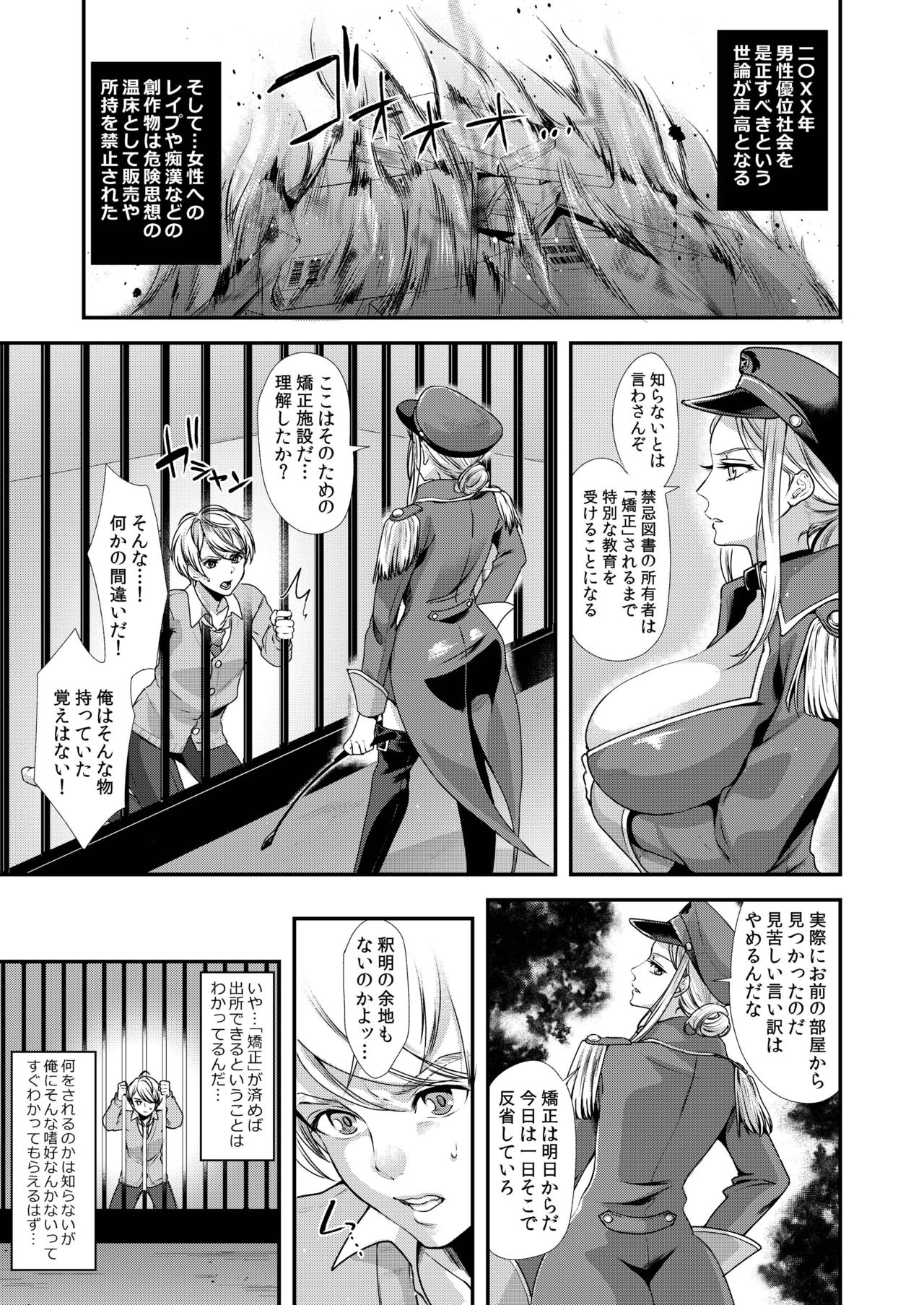 Retsujouhan Choukyouroku Bouryaku no Futanari Kougyaku page 7 full