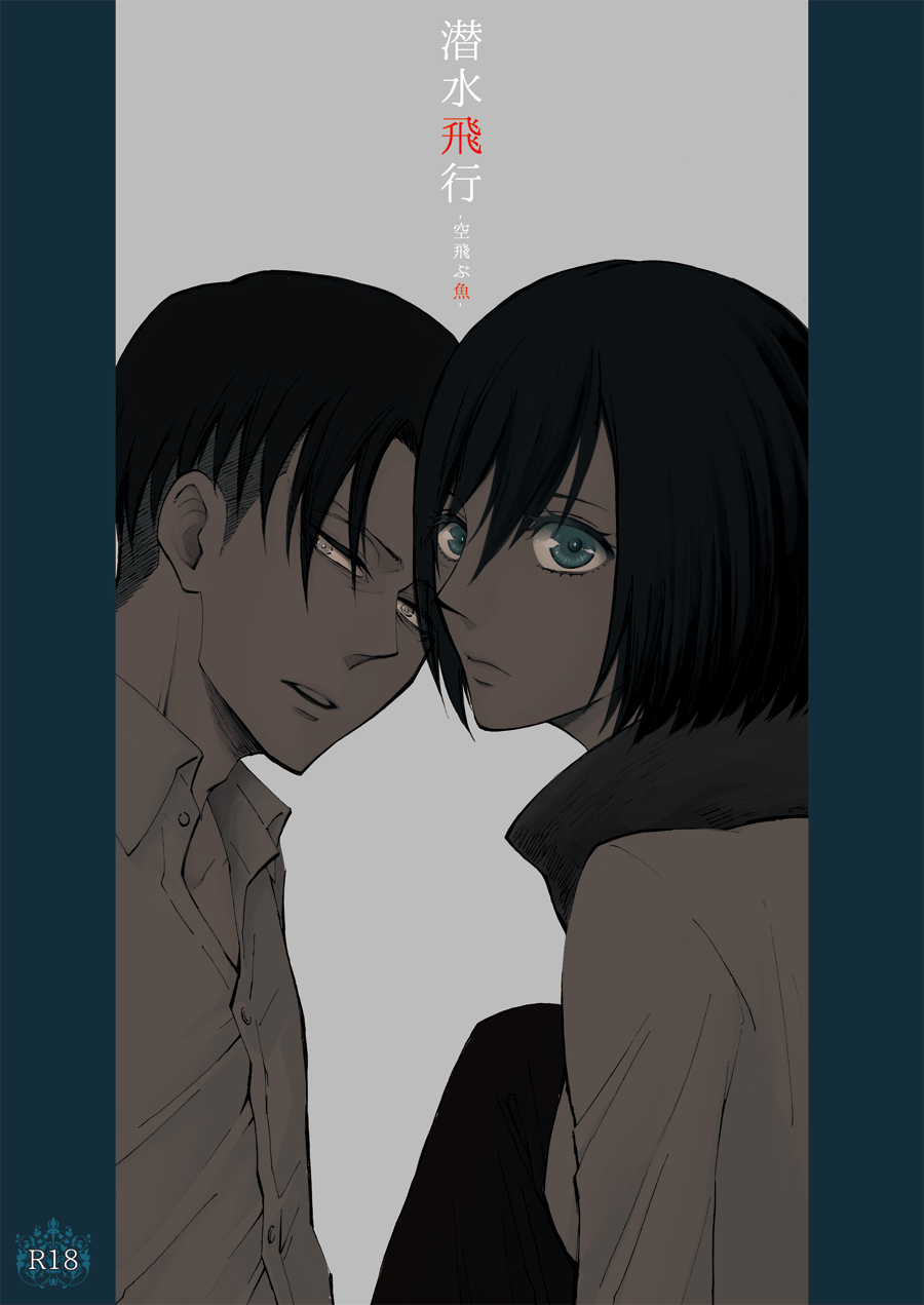 Sensui Hikou -Soratobu Sakana- page 1 full