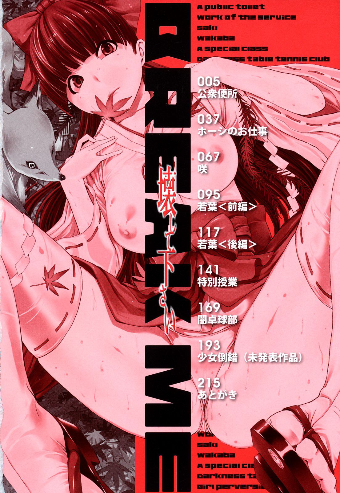 Kowashite Kudasai - Break Me page 7 full