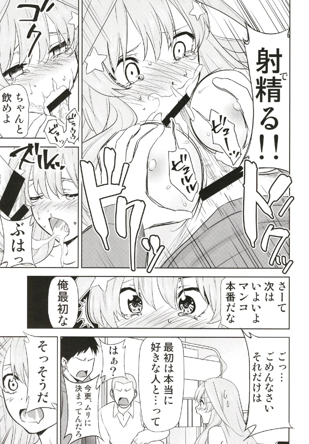 Gotoubun no Seidorei Side-C page 8 full
