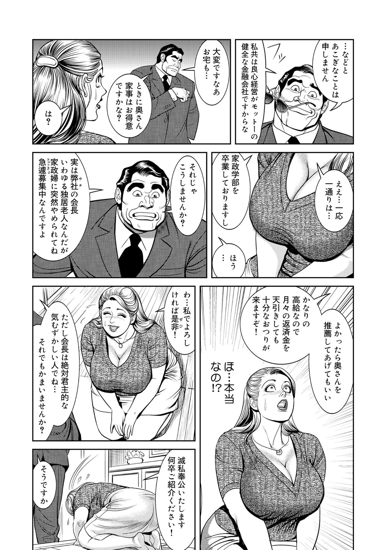 Kinshin Nikuyoku Koubi Shitagaru Kanjuku Haha page 4 full