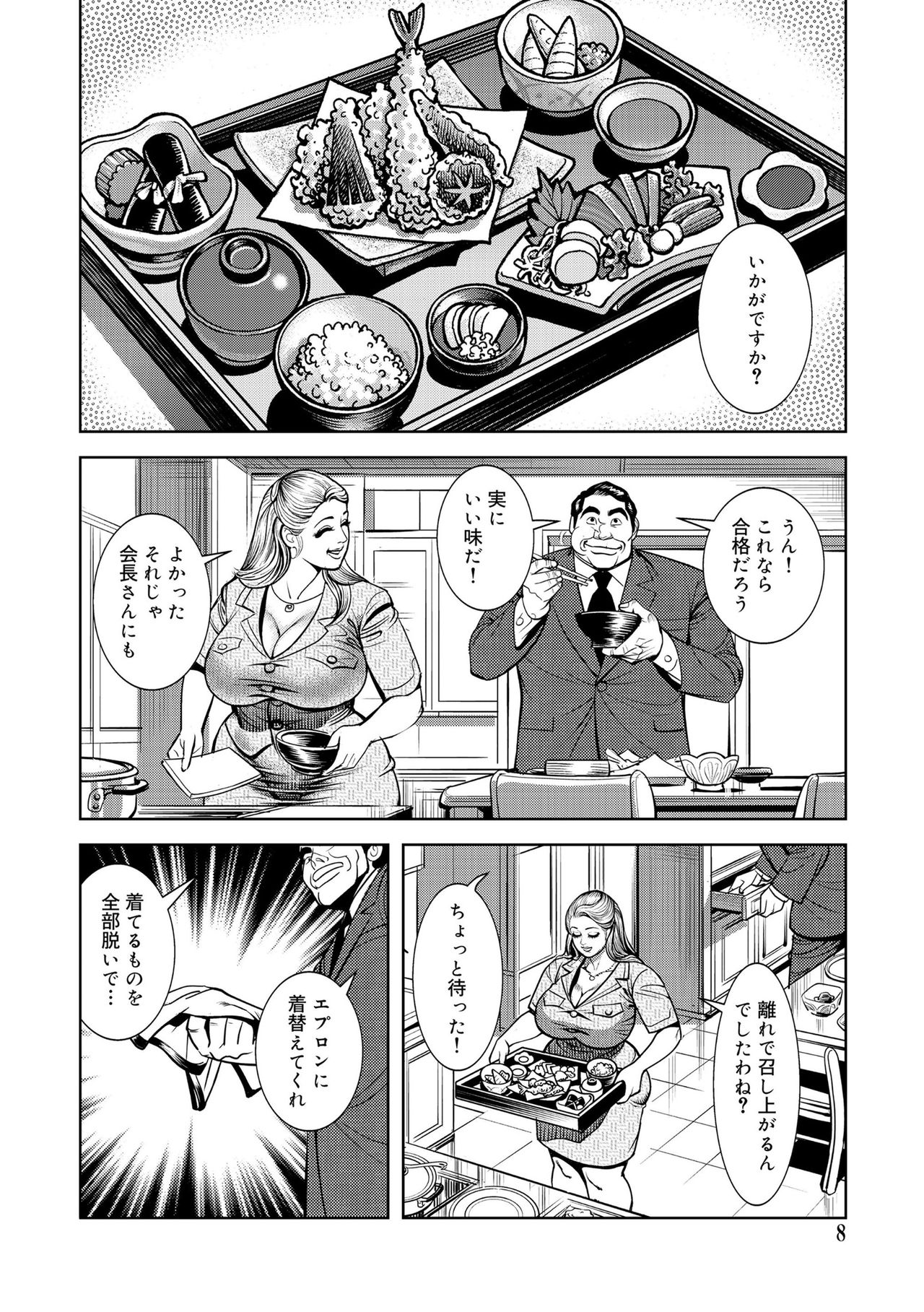 Kinshin Nikuyoku Koubi Shitagaru Kanjuku Haha page 7 full