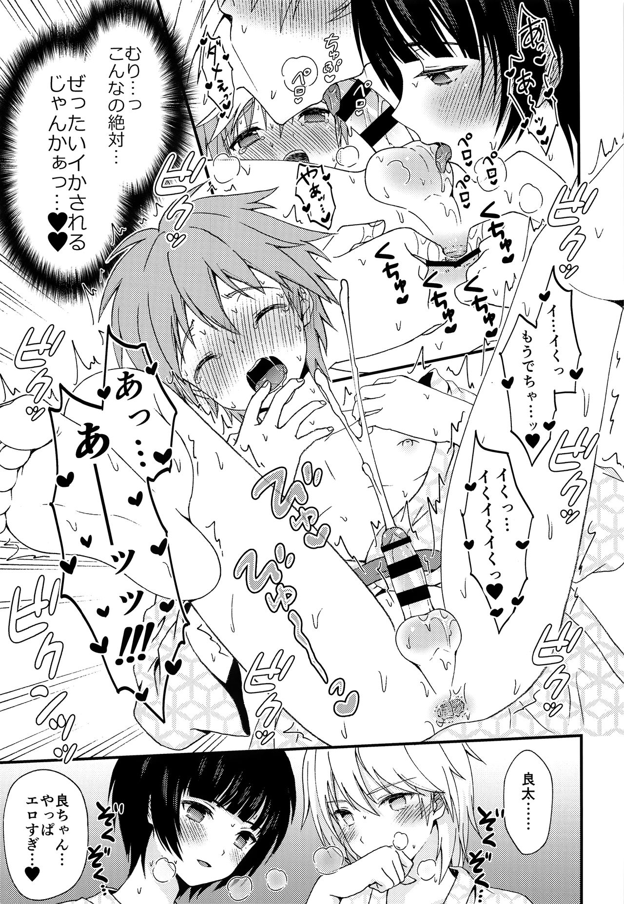 Nagasare 3P Sotsugyou Ryokou ~Futsuka Me~ page 10 full