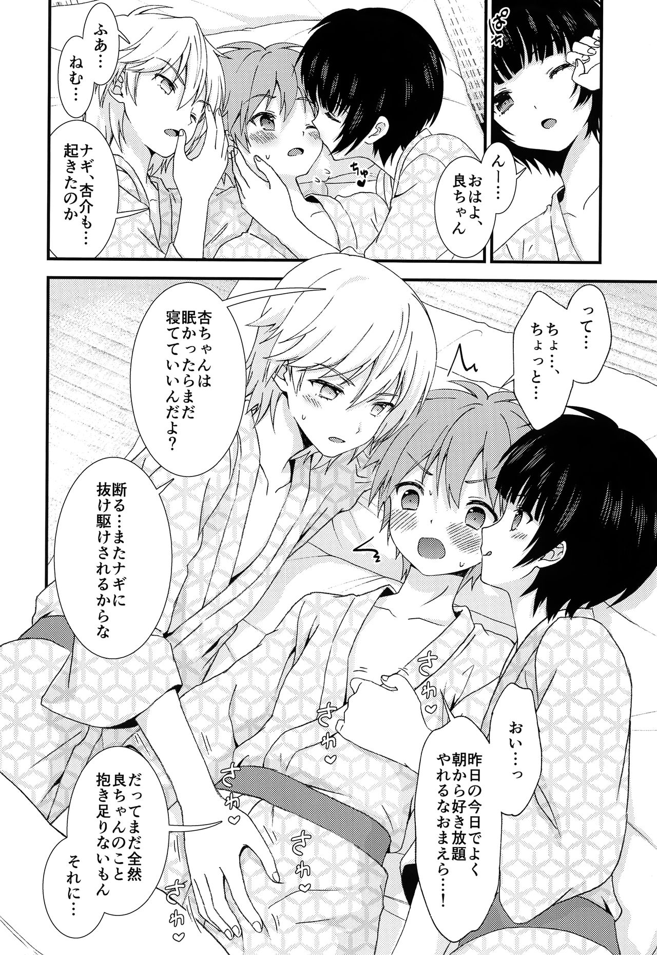 Nagasare 3P Sotsugyou Ryokou ~Futsuka Me~ page 5 full