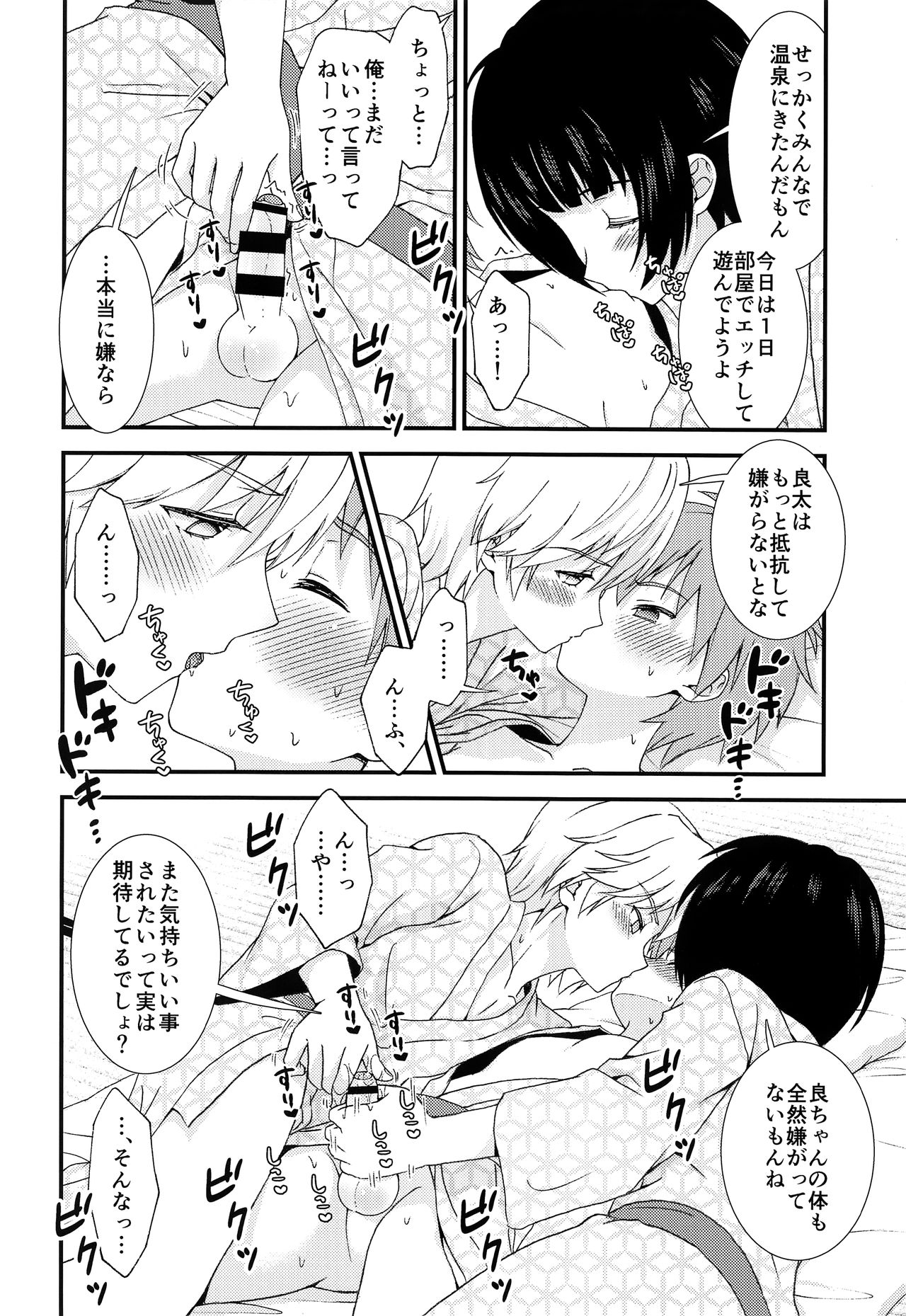 Nagasare 3P Sotsugyou Ryokou ~Futsuka Me~ page 7 full