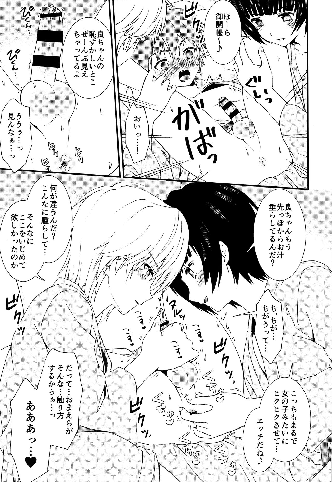 Nagasare 3P Sotsugyou Ryokou ~Futsuka Me~ page 8 full