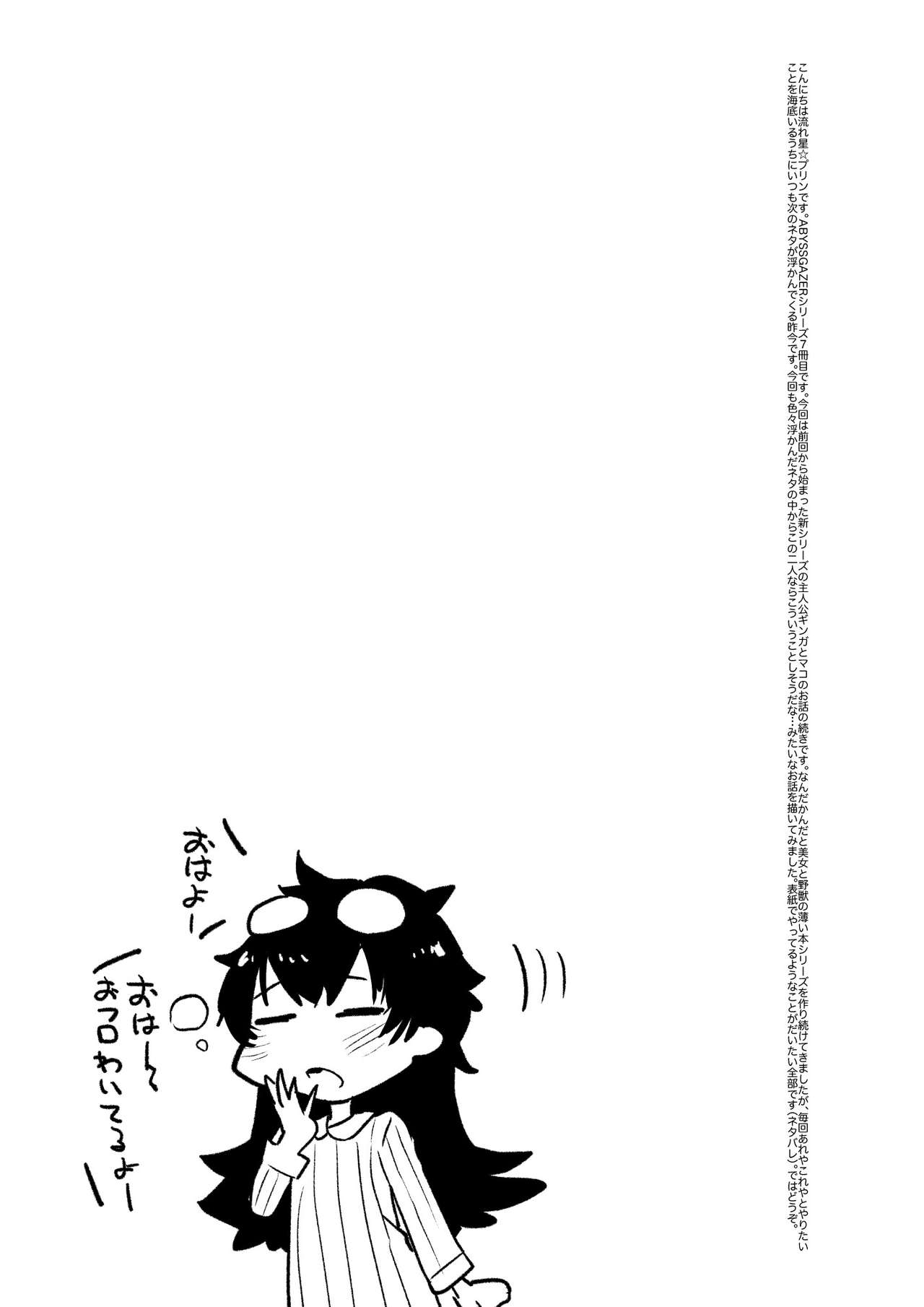 ABYSSGAZER 07 page 4 full