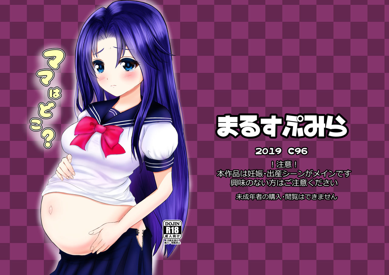 Mama wa Doko? page 1 full