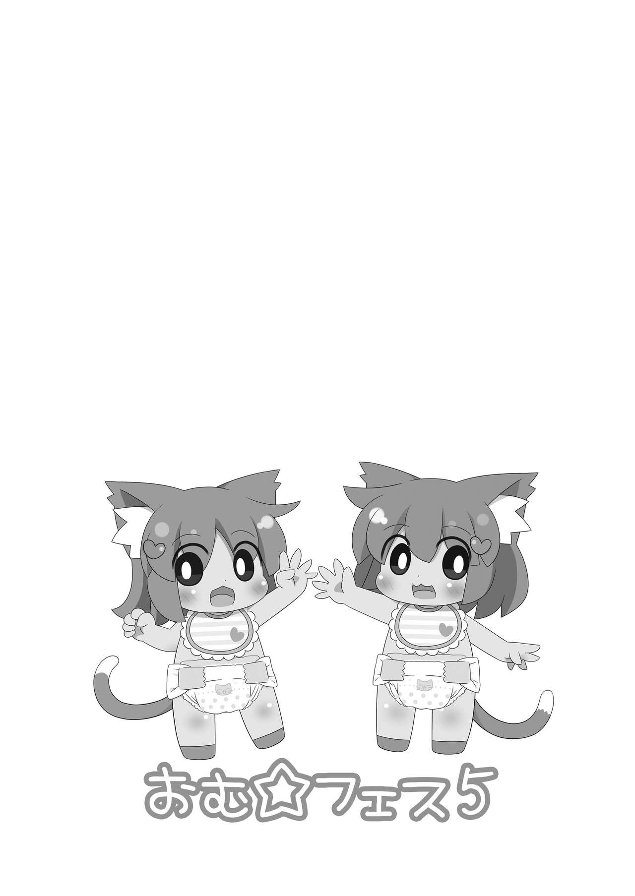 "Omutsukko PARTY! 5" Omutsukko Petit Only Event Omu Fes 5 Kaisai Kinen Goudoushi page 2 full