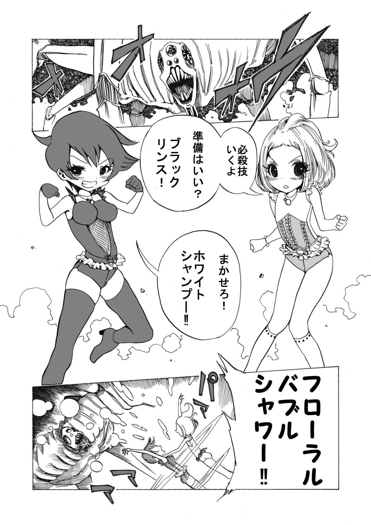 Mahou Shoujo Gesuidou ni Chiru page 2 full