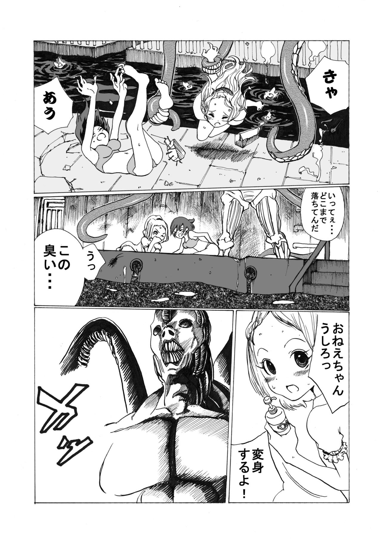 Mahou Shoujo Gesuidou ni Chiru page 5 full